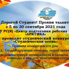 Афиша: Студенческая осень 2021